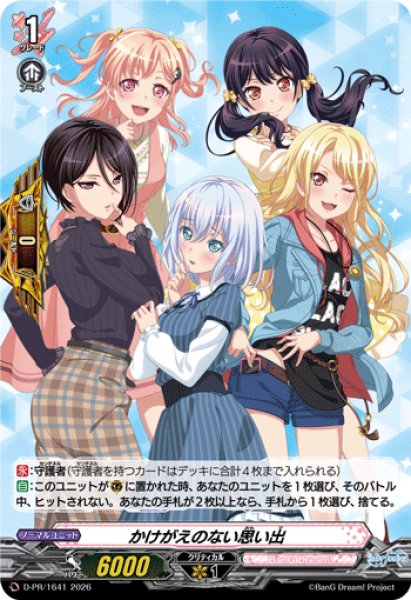 画像1: 〔状態A-〕かけがえのない思い出(Morfonica)【PR】{D-PR/1641}《BanGDream!》 (1)