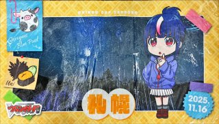 明星エリカ 公認サポートプレイマット 週ヴァン】 📢イベントサポート景品情報📢 イベント景品のラバーマット