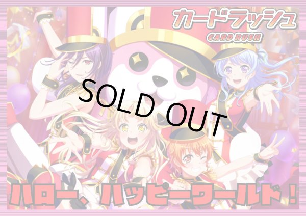 画像1: BanGDream!(ハロー、ハッピーワールド！)【ver1.0】{-}《デッキ販売》 (1)