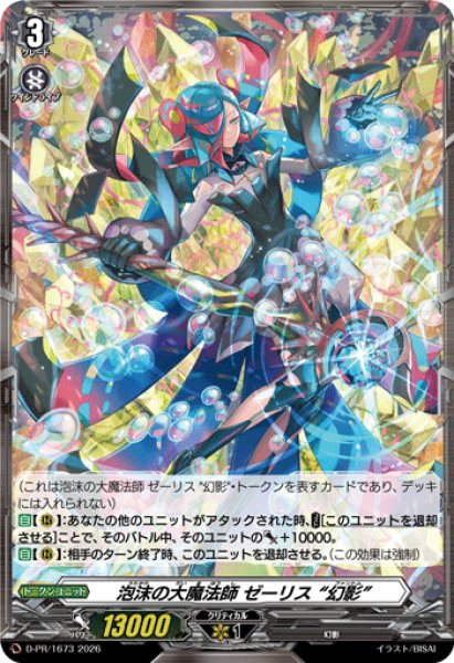 画像1: 泡沫の大魔法師ゼーリス幻影【PR】{D-PR/1673}《その他》 (1)