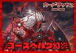 画像1: ドラゴンエンパイア(ユースベルク幻影)【ver1.0】{-}《デッキ販売》 (1)