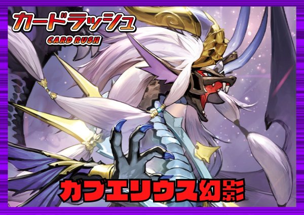 画像1: ダークステイツ(ガブエリウス幻影)【ver1.0】{-}《デッキ販売》 (1)