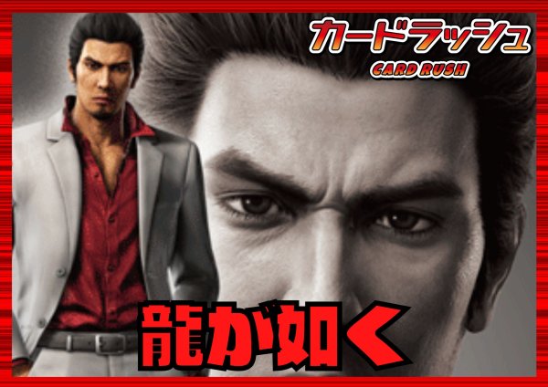 画像1: ドラゴンエンパイア(龍が如く極3)【ver1.1】{-}《デッキ販売》 (1)