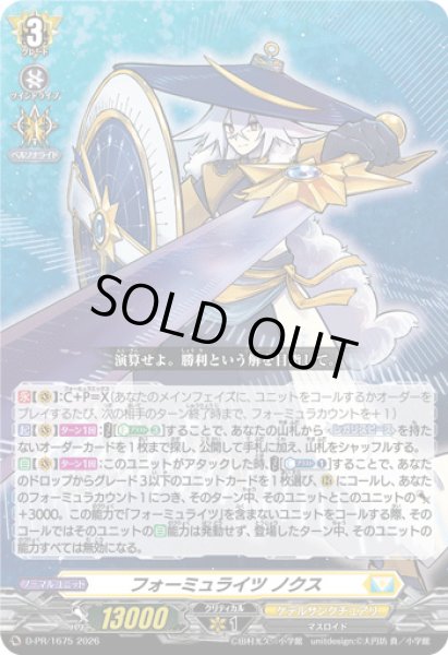 フォーミュライツノクス【PR】{D-PR/1675}《ケテルサンクチュアリ