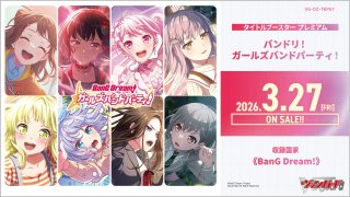 い*も様 タイトルブースター プレミアム「バンドリ！ガールズバンドパーティ」1/ タイトルブースタープレミアム『バンドリ！ ガールズバンドパーティ
