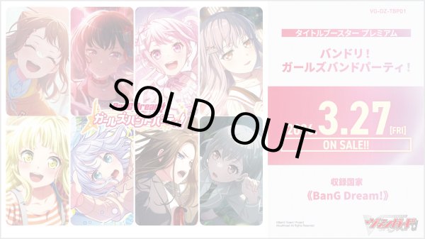 画像1: タイトルブースタープレミアム『バンドリ！ ガールズバンドパーティ！』【未開封BOX】{VG-DZ-TBP01} (1)