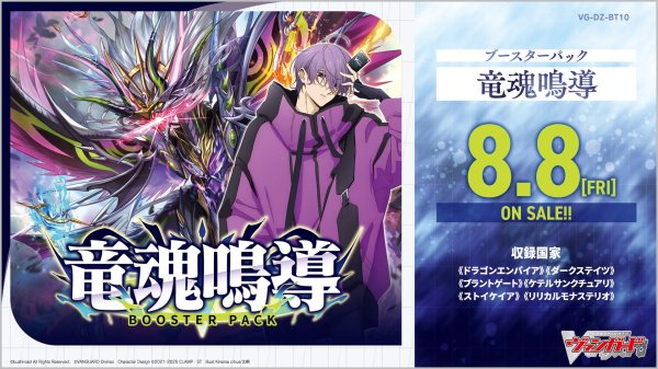 画像1: ブースターパック『竜魂鳴導』【未開封BOX】{VG-DZ-BT10} (1)