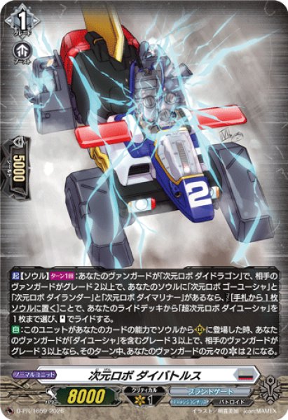 画像1: 〔状態A-〕「H仕様」次元ロボダイバトルス【PR】{D-PR/1659}《ブラントゲート》 (1)