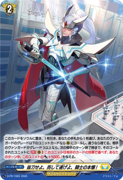 画像1: 「H仕様」抜刀せよ。而して遂げよ、騎士の本懐!【PR】{D-PR/1665}《ケテルサンクチュアリ》 (1)