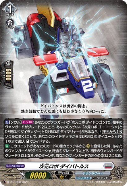 画像1: 次元ロボダイバトルス【PR】{D-PR/1658}《ブラントゲート》 (1)