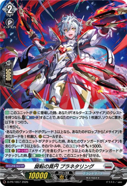 画像1: 「H仕様」旋転の真円プラネタリング【PR】{D-PR/1657}《ブラントゲート》 (1)