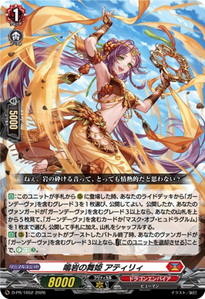 画像1: 鳴岩の舞姫アティリィ【PR】{D-PR/1652}《ドラゴンエンパイア》 (1)