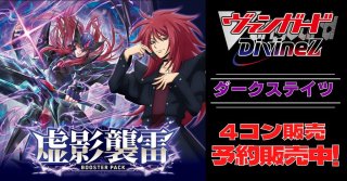 ダークステイツ 4コン デッキ販売&4コン販売 - カードラッシュヴァンガード