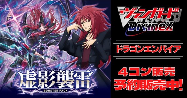 画像1: 【4コン予約販売】「虚影襲雷」ドラゴンエンパイアRRR以下4コンセット{/}《-》 (1)
