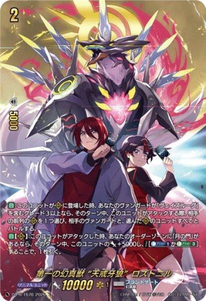 画像1: 第一の幻真獣天戒牙狼ロズトニル【PR】{D-PR/1676}《ブラントゲート》 (1)