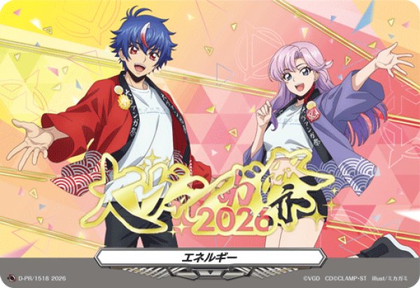 画像1: エネルギー(大ヴァンガ祭2026)【PR】{D-PR/1518}《その他》 (1)