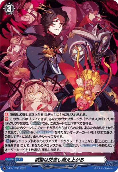 画像1: 〔状態A-〕欲望は交差し燃え上がる【PR】{D-PR/1635}《その他》 (1)