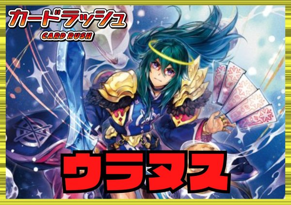 画像1: ケテルサンクチュアリ(ウラヌス)【ver1.0】{-}《デッキ販売》 (1)