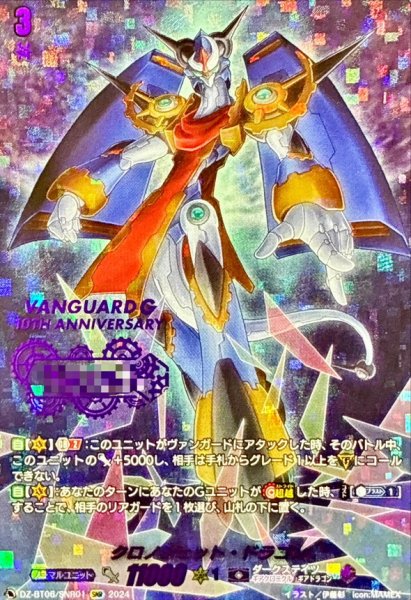 画像1: クロノジェット・ドラゴン【SNR】{DZ-BT06/SNR01}《ダークステイツ》 (1)