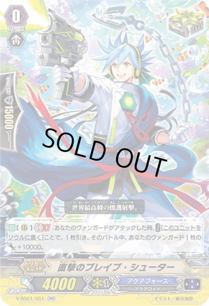 画像1: 直撃のブレイブ・シューター【RR】{V-SS01/051}《アクアフォース》 (1)