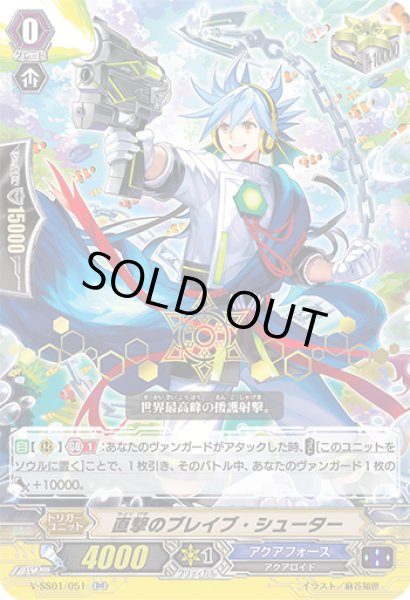 画像1: 「箔押し」直撃のブレイブ・シューター【RR】{V-SS01/051}《アクアフォース》 (1)