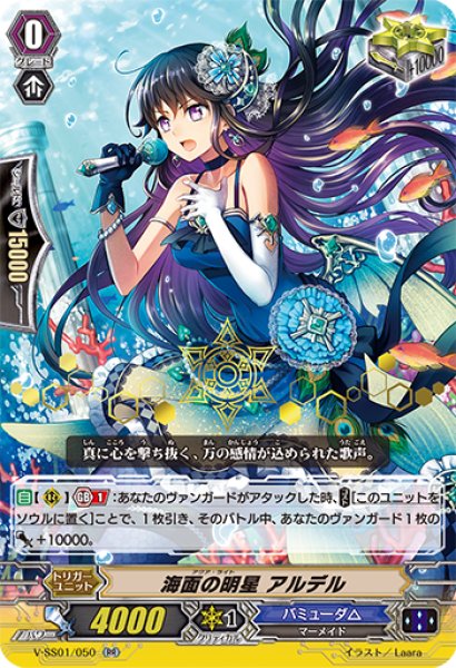 画像1: 〔状態B〕「箔押し」海面の明星アルデル【RR】{V-SS01/050}《バミューダ△》 (1)