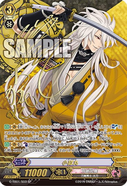 画像1: 〔状態B〕小狐丸【SP】{G-TB01/S03}《刀剣乱舞》 (1)