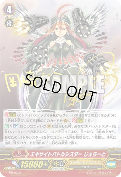 画像1: 「箔押し」エキサイトバトルシスターじぇらーと【PR】{PR/0399}《オラクルシンクタンク》 (1)