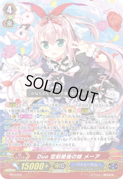 画像1: Duo空前絶後の妹メーア【PR】{PR/0400}《バミューダ△》 (1)