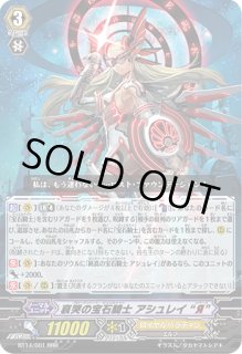哀哭の宝石騎士アシュレイЯ【RRR】{BT14/001}《ロイヤルパラディン