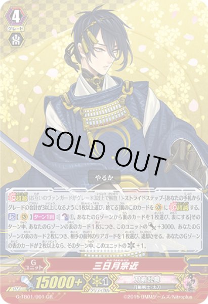画像1: 三日月宗近【GR】{G-TB01/001}《刀剣乱舞》 (1)