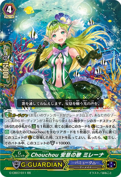画像1: Chouchou安息の歌ミレーナ【RR】{G-CB07/011}《バミューダ△》 (1)