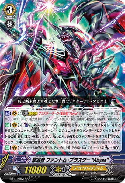 画像1: 撃退者ファントム・ブラスターAbyss【RRR】{EB11/002}《シャドウパラディン》 (1)