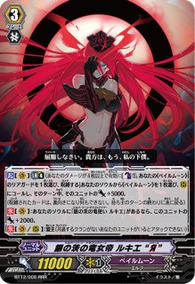 銀の茨の竜女帝ルキエЯ【RRR】{BT12/008}《ペイルムーン》 - カード