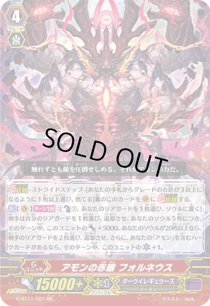 画像1: アモンの赤眼フォルネウス【RR】{G-BT11/021}《ダークイレギュラーズ》 (1)