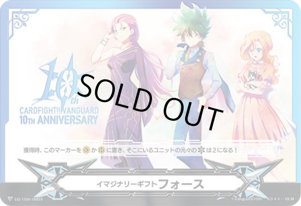 画像1: イマジナリーギフトフォース(10THANNIVERSARY)【-】{VG-10th/0004}《その他》 (1)
