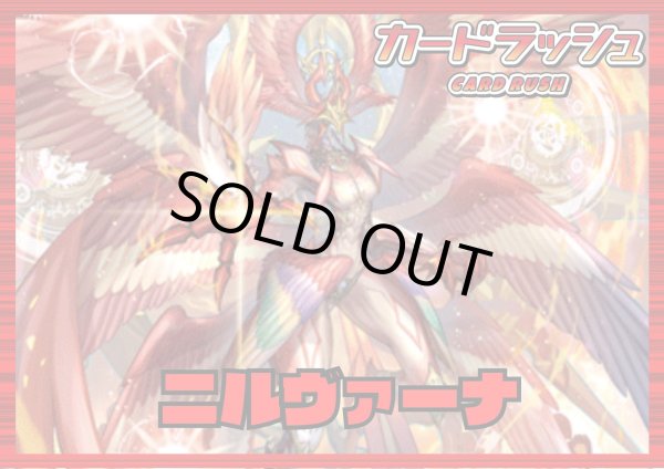 画像1: ドラゴンエンパイア(ニルヴァーナ)【ver1.5】{-}《デッキ販売》 (1)