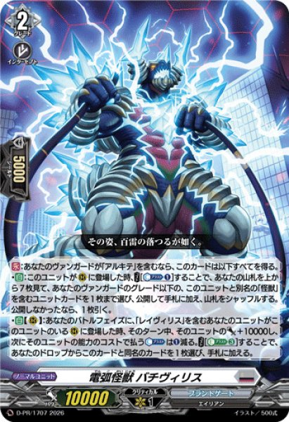 画像1: 〔状態B〕電弧怪獣バチヴィリス【PR】{D-PR/1707}《ブラントゲート》 (1)