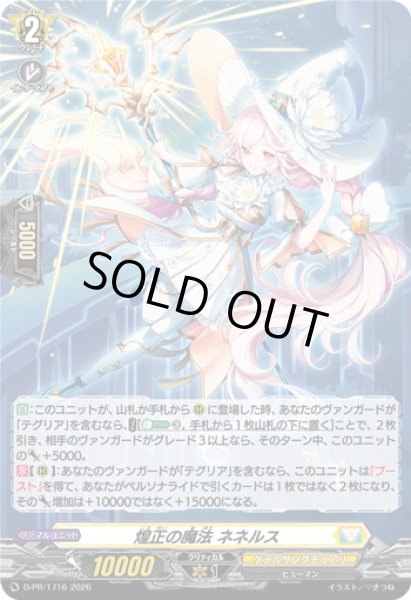 画像1: 〔状態B〕「H仕様」煌正の魔法ネネルス【PR】{D-PR/1716}《ケテルサンクチュアリ》 (1)