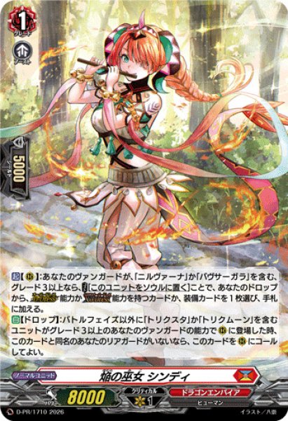 画像1: 「H仕様」焔の巫女シンディ【PR】{D-PR/1710}《ドラゴンエンパイア》 (1)