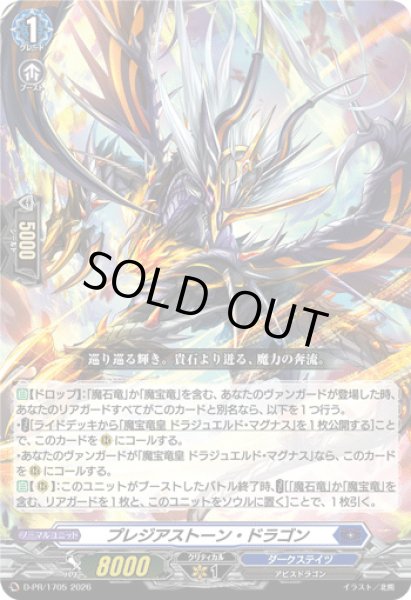 画像1: プレジアストーン・ドラゴン【PR】{D-PR/1705}《ダークステイツ》 (1)
