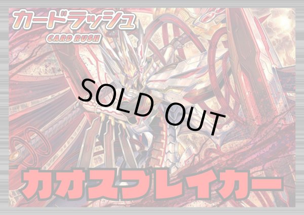 画像1: ブラントゲート(カオスブレイカー)【ver1.0】{-}《デッキ販売》 (1)