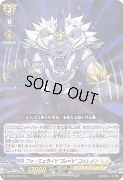 画像1: フォーミュライツZo=Vゴルレオン【PR】{D-PR/1692}《ケテルサンクチュアリ》 (1)