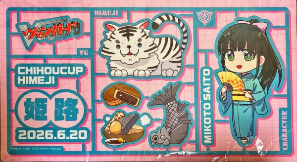 画像1: プレイマット『ちほうかっぷ姫路2026.6.20』【-】{-}《サプライ》 (1)