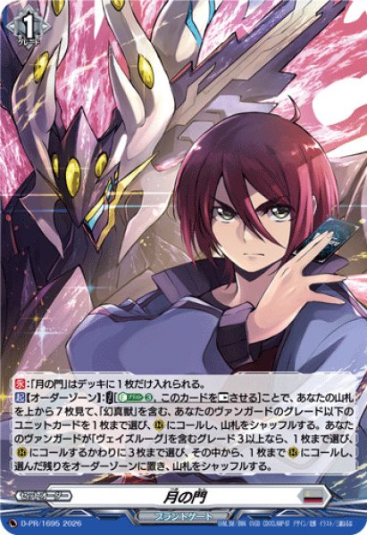 画像1: 月の門【PR】{D-PR/1695}《ブラントゲート》 (1)
