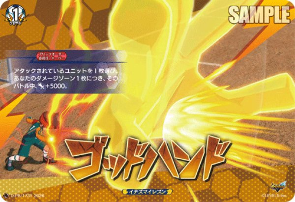 画像1: ゴッドハンド【PR】{D-PR/1731}《イナズマイレブン》 (1)