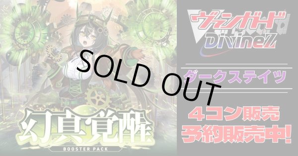 画像1: 【4コン予約販売】「幻真覚醒」ダークステイツRRR以下4コンセット{/}《-》 (1)