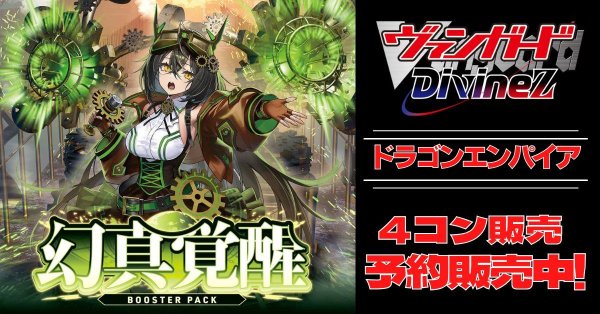 画像1: 【4コン予約販売】「幻真覚醒」ドラゴンエンパイアRRR以下4コンセット{/}《-》 (1)