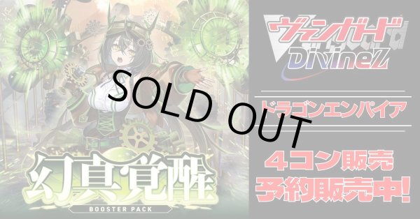 4コン予約販売】「幻真覚醒」ドラゴンエンパイアRRR以下4コンセット