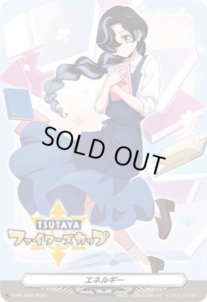 画像1: エネルギー(石川クルミTSUTAYAファイターズカップ)【PR】{D-PR/1694}《その他》 (1)